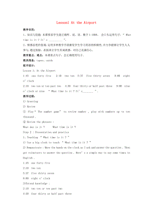 五年級英語下冊 Unit 1 Lesson 1 At the Airport教案 冀教版（一起）