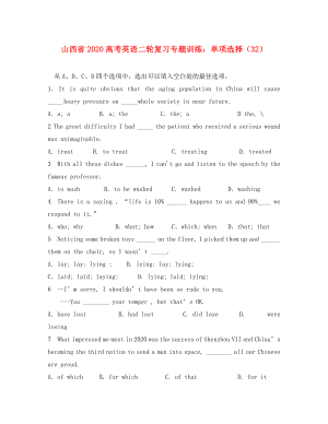 山西省2020高考英語二輪復(fù)習(xí)專題訓(xùn)練 單項(xiàng)選擇（32）