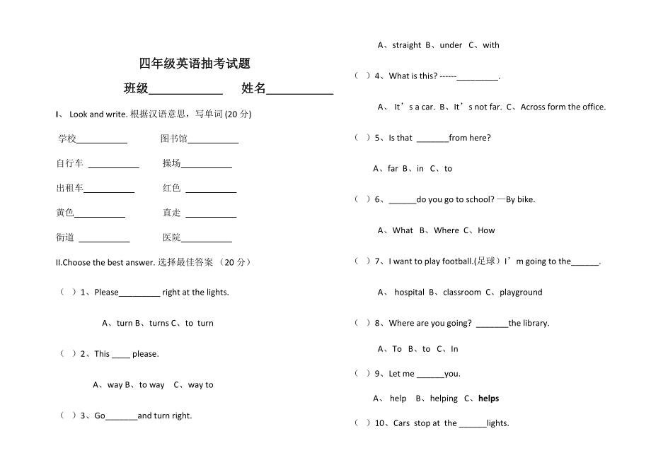 四年級上冊英語試題-抽考試題冀教版（無答案）_第1頁