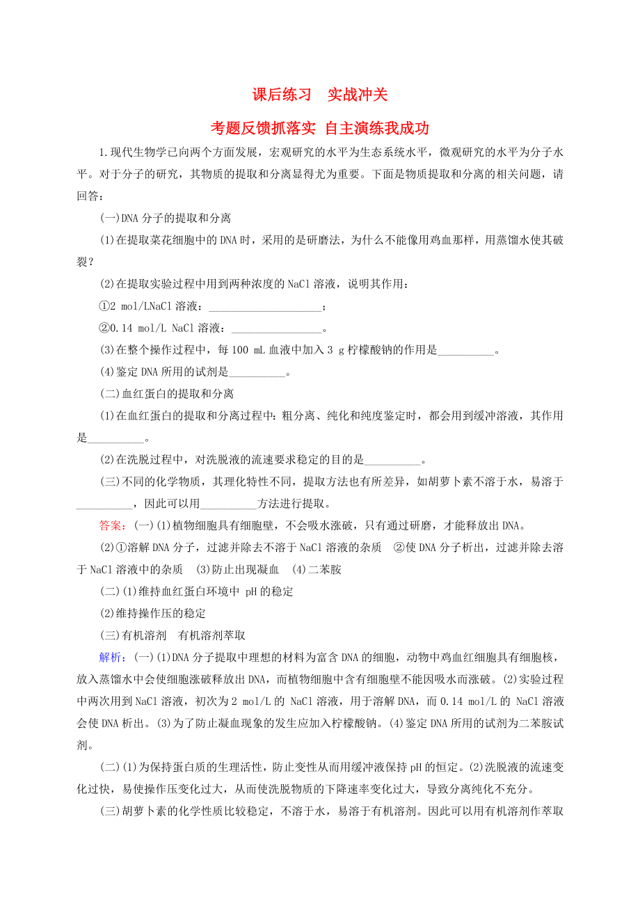 云南省昆明市2020屆高三生物 雙基模擬高考對接 DNA和蛋白質(zhì)技術(shù)與植物有效成分的提?。ê馕觯第1頁