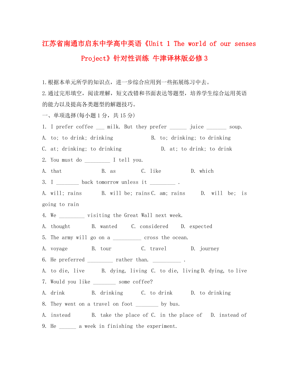 江蘇省南通市啟東中學(xué)高中英語《Unit 1 The world of our senses Project》針對性訓(xùn)練 牛津譯林版必修3_第1頁