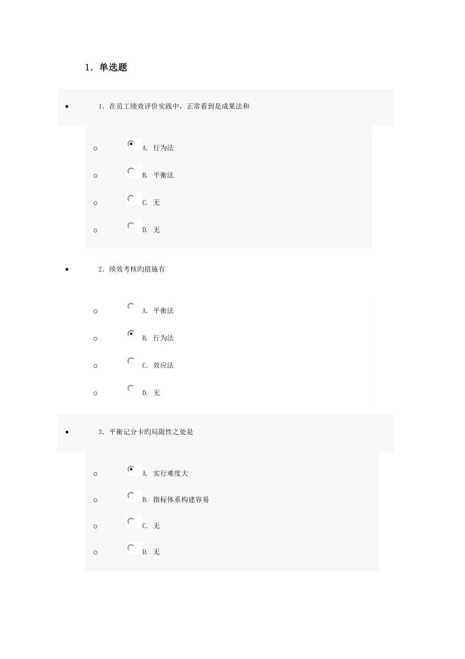 2022继续教育考试答案新版_第1页