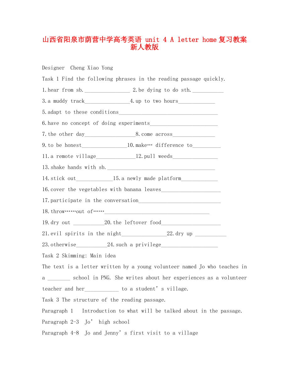 山西省陽泉市蔭營中學(xué)高考英語 unit 4 A letter home復(fù)習(xí)教案 新人教版_第1頁