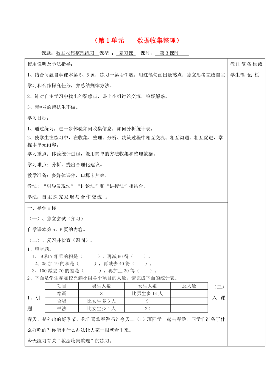 2020年春二年級(jí)數(shù)學(xué)下冊(cè) 第1單元 數(shù)據(jù)收集整理 第3課時(shí) 數(shù)據(jù)收集整理練習(xí)導(dǎo)學(xué)案（無(wú)答案） 新人教版_第1頁(yè)