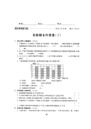 四年級(jí)上冊(cè)數(shù)學(xué)試題期末測(cè)試三 蘇教版(2014秋) 無答案 圖片版 (1)