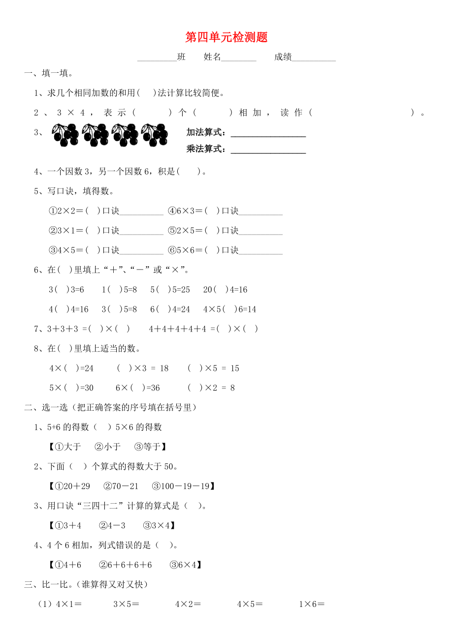 2020學(xué)年二年級數(shù)學(xué)上冊 第四單元 檢測題（無答案） 新人教版_第1頁