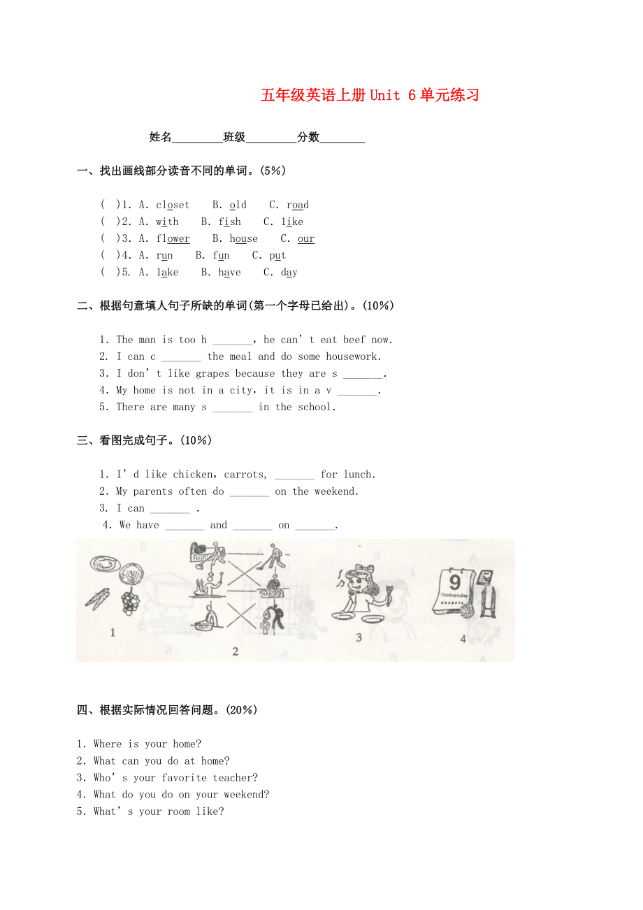 五年級英語上冊 Unit 6單元練習(xí) 人教版PEP_第1頁