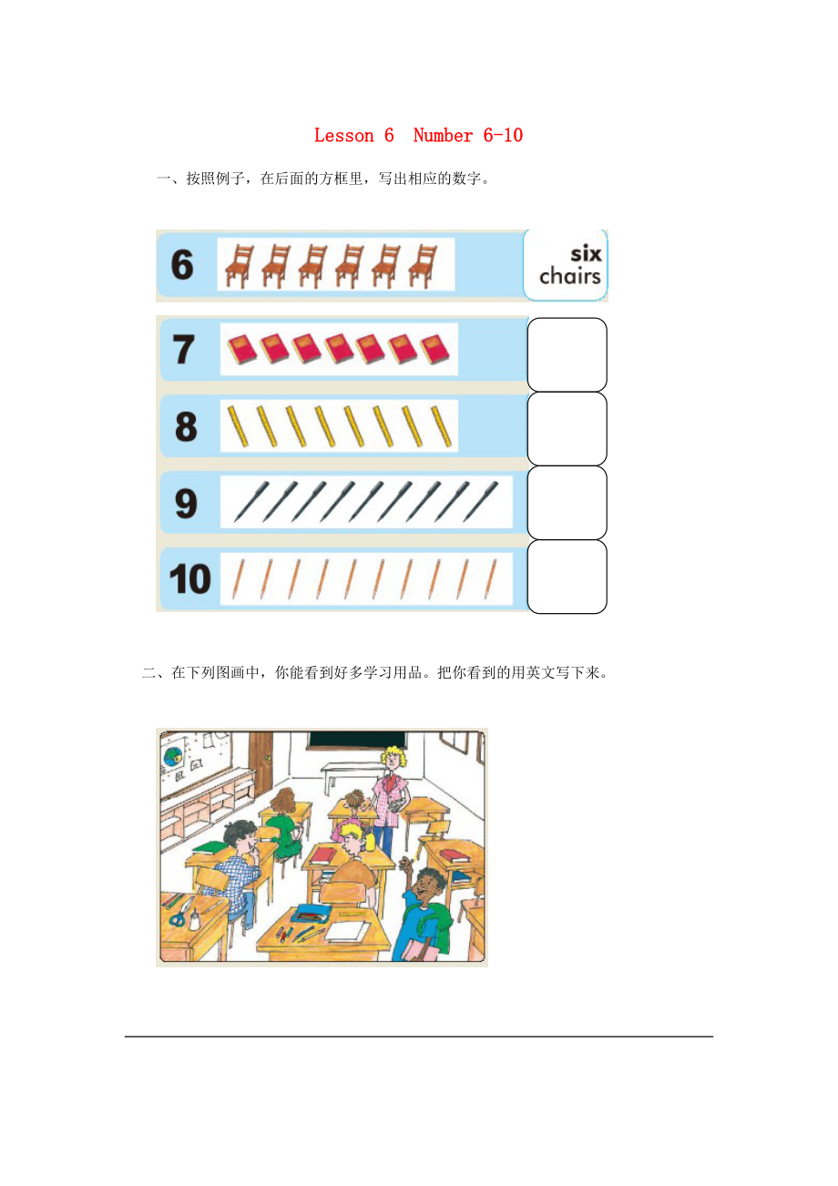 三年級(jí)英語(yǔ)上冊(cè) Unit1 School and Numbers Lesson 6 Numbers 6-10習(xí)題 冀教版（三起）（通用）_第1頁(yè)