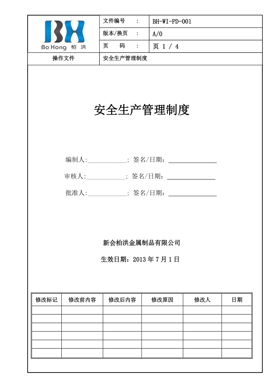 金屬制品有限公司安全生產管理制度.doc_第1頁