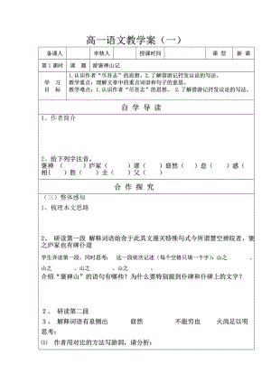 《游褒禪山記學案及答案