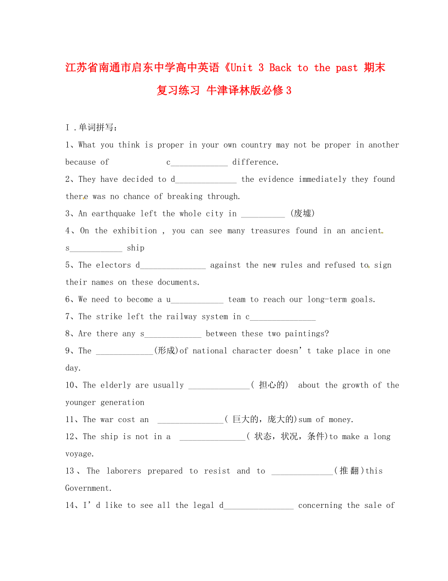 江蘇省南通市啟東中學(xué)高中英語(yǔ)《Unit 3 Back to the past 期末復(fù)習(xí)練習(xí) 牛津譯林版必修3_第1頁(yè)