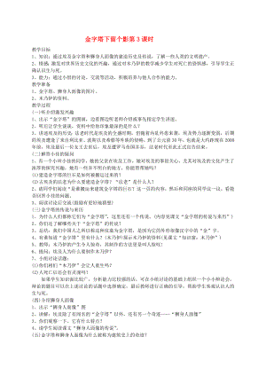 六年級品德與社會 金字塔下留個影第3課時教案 蘇教版