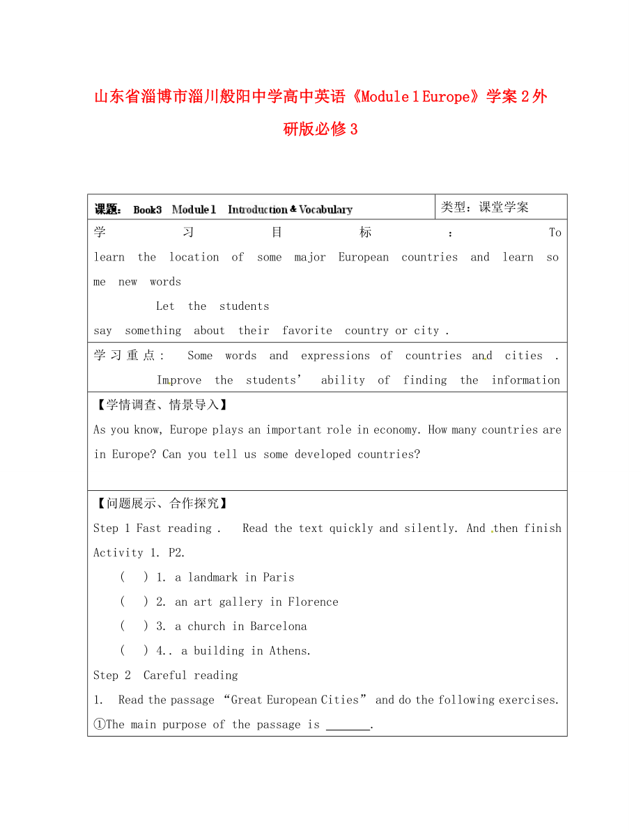 山東省淄博市淄川般陽中學(xué)高中英語《Module 1 Europe》學(xué)案2 外研版必修3_第1頁