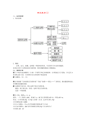 八年級(jí)數(shù)學(xué)下冊(cè)第19章 圖形的全等小結(jié)與復(fù)習(xí)(2)華師大版