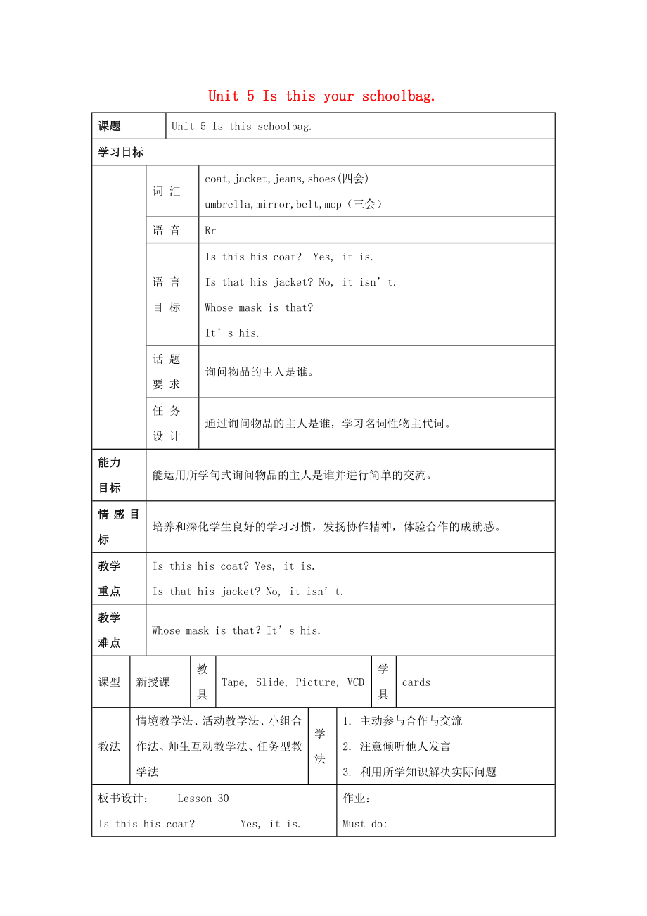 五年級英語上冊 Unit 5 Is this your schoolbag（lesson30）教案 人教新版（通用）_第1頁