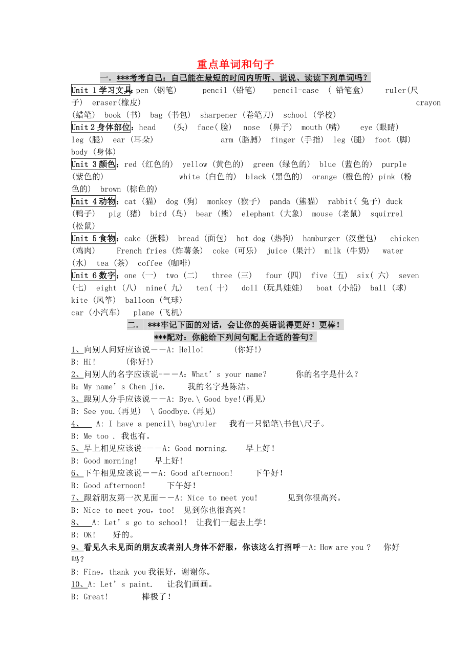 三年級(jí)英語(yǔ)上冊(cè) 總復(fù)習(xí)知識(shí)點(diǎn)歸納 期末復(fù)習(xí)資料2 人教新版（通用）_第1頁(yè)