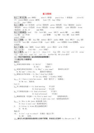 三年級英語上冊 期末總復(fù)習(xí)資料1 人教新版（通用）