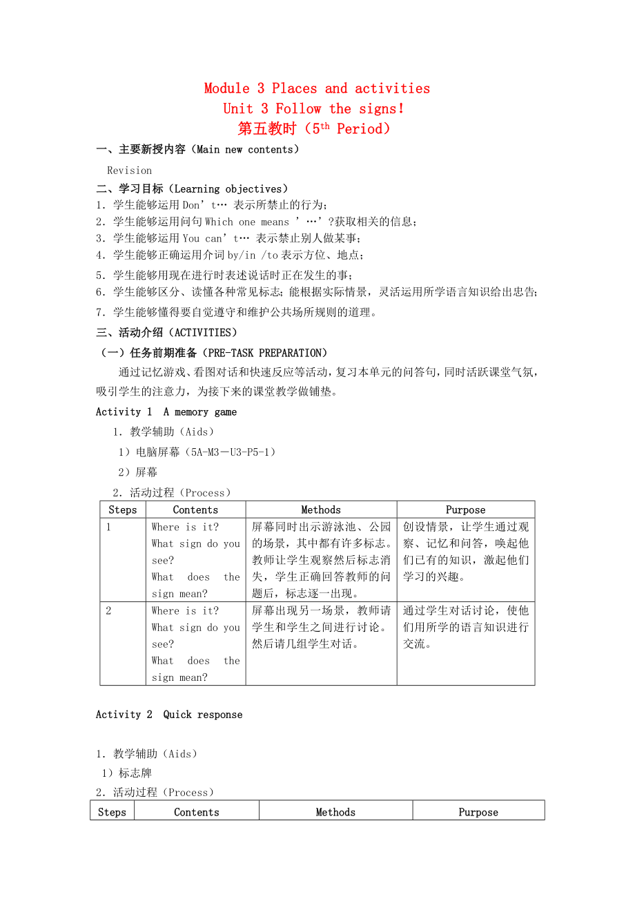 五年級英語上冊 Module 3Unit 3 Follow the signs教案 滬教牛津版（通用）_第1頁