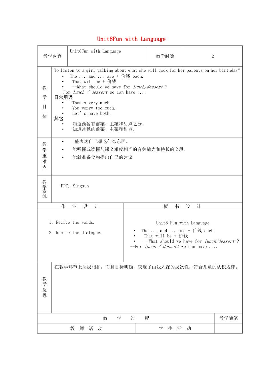 五年級英語上冊 Unit8Fun with Language教案 教科版（廣州三起）_第1頁