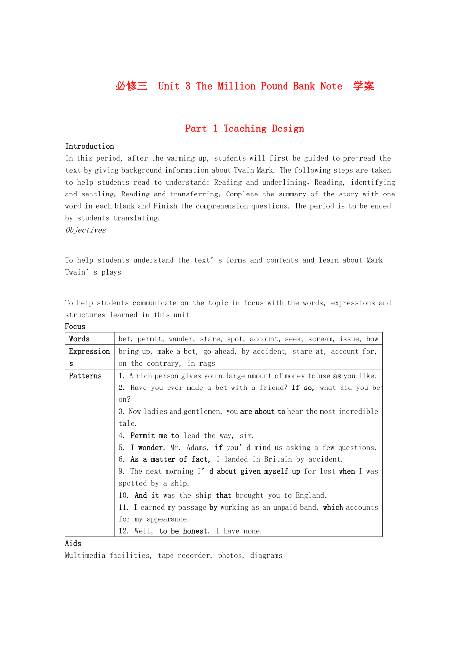 云南省高中英語(yǔ) Unit3 The Million Pound Bank Note學(xué)案 新人教版必修3_第1頁(yè)