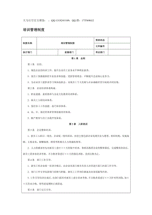 【企業(yè)內(nèi)控管理】培訓(xùn)管理制度