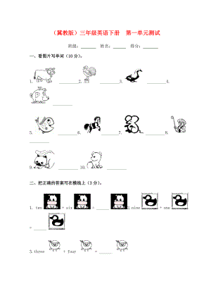 三年級英語下冊第一單元測試 冀教版