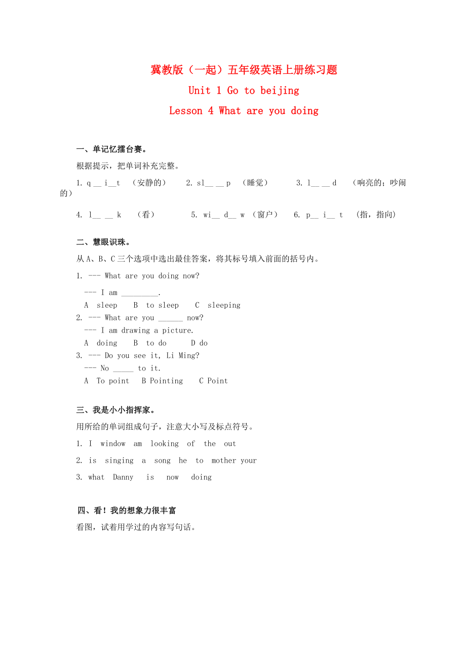 五年級英語上冊 Unit 1 Lesson 4(1)練習題 冀教版（一起）_第1頁