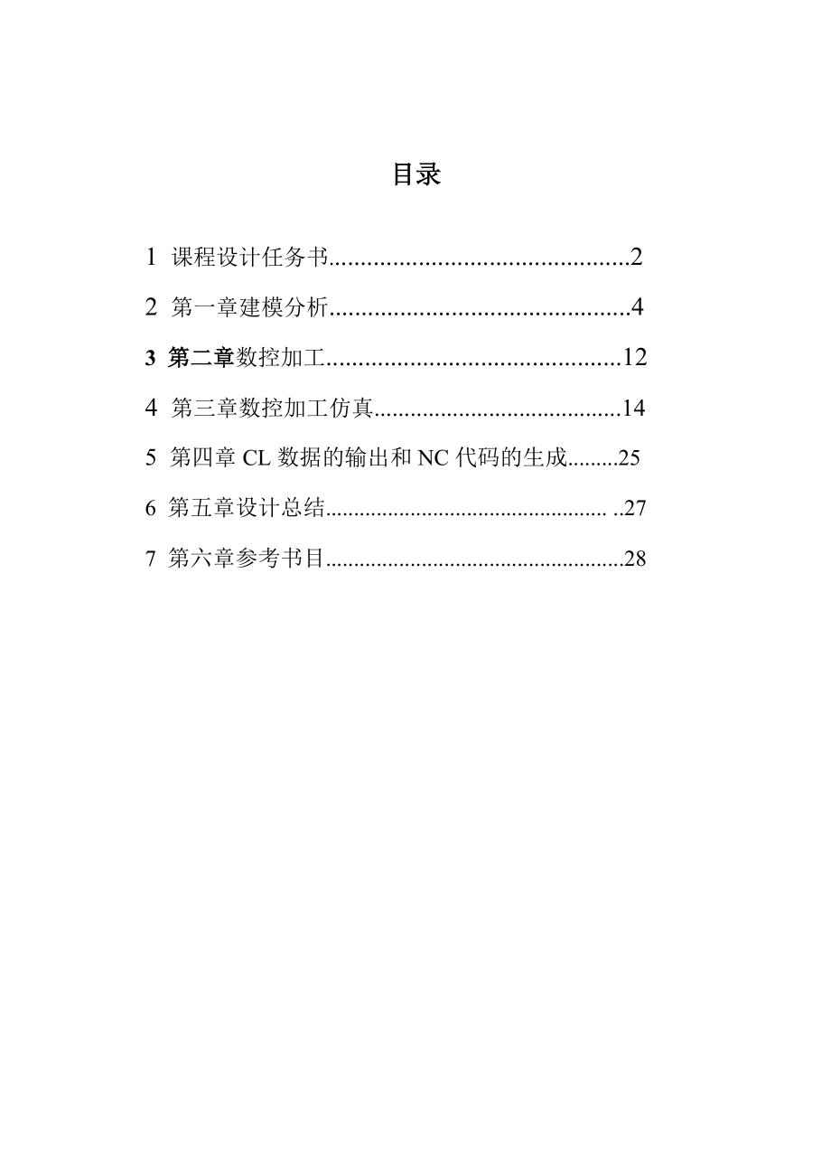 二軸三檔齒輪cadcam課程設(shè)計(jì)_第1頁(yè)