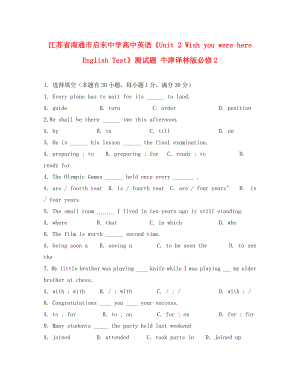 江蘇省南通市啟東中學(xué)高中英語(yǔ)《Unit 2 Wish you were here English Test》測(cè)試題 牛津譯林版必修2