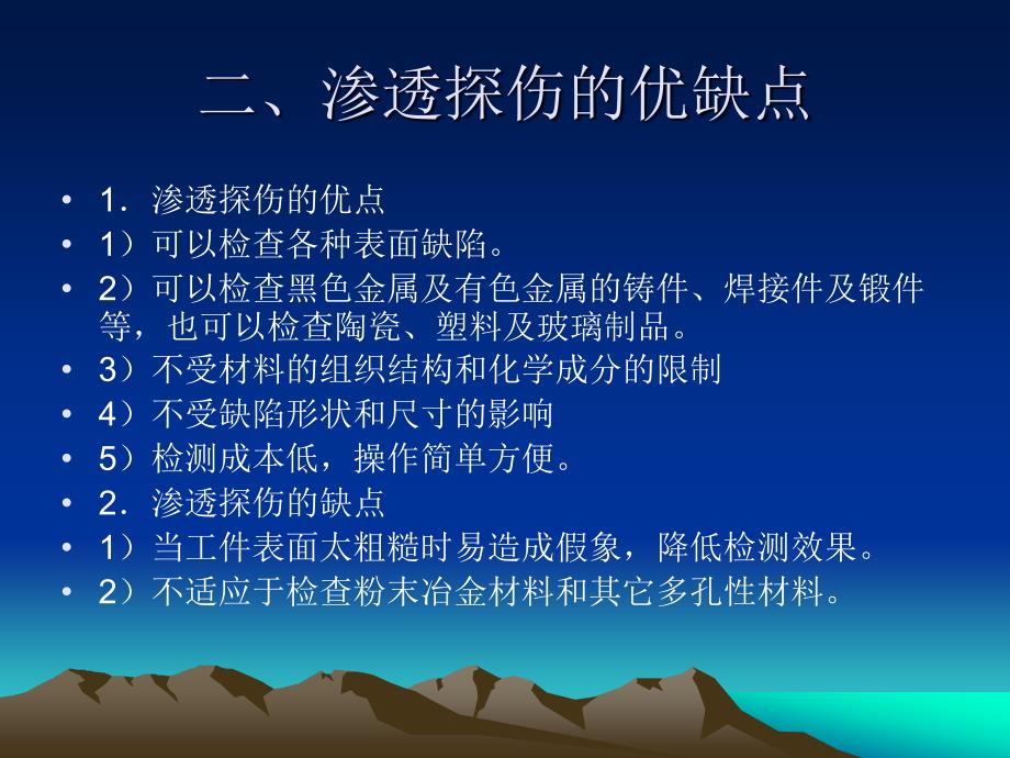 渗透探伤的原理与方法课件