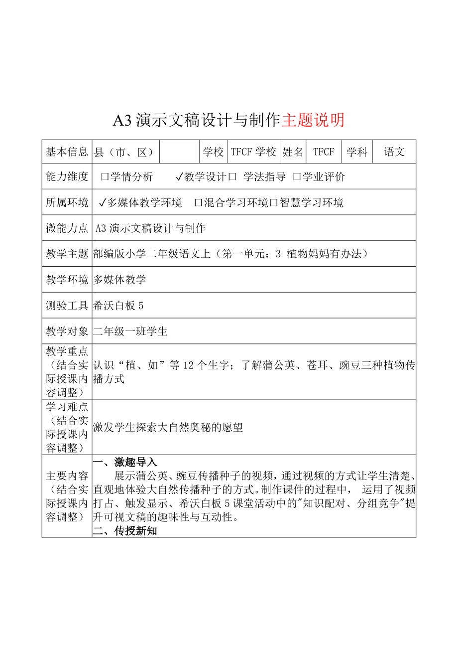 演示文稿制作说明视频20微能力获奖优秀作品小学二年级语文上第一单元