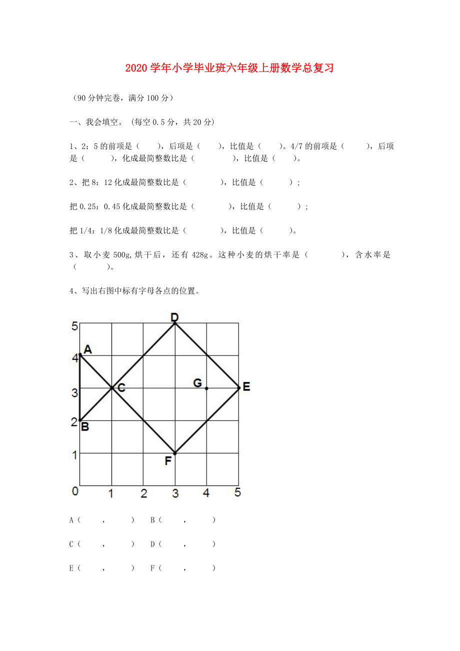 2020六年级数学上册 总复习（无答案） 北师大版_第1页