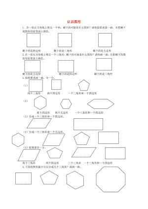 2020年秋二年級數(shù)學(xué)上冊 2.3 認(rèn)識圖形練習(xí)練習(xí)1 蘇教版