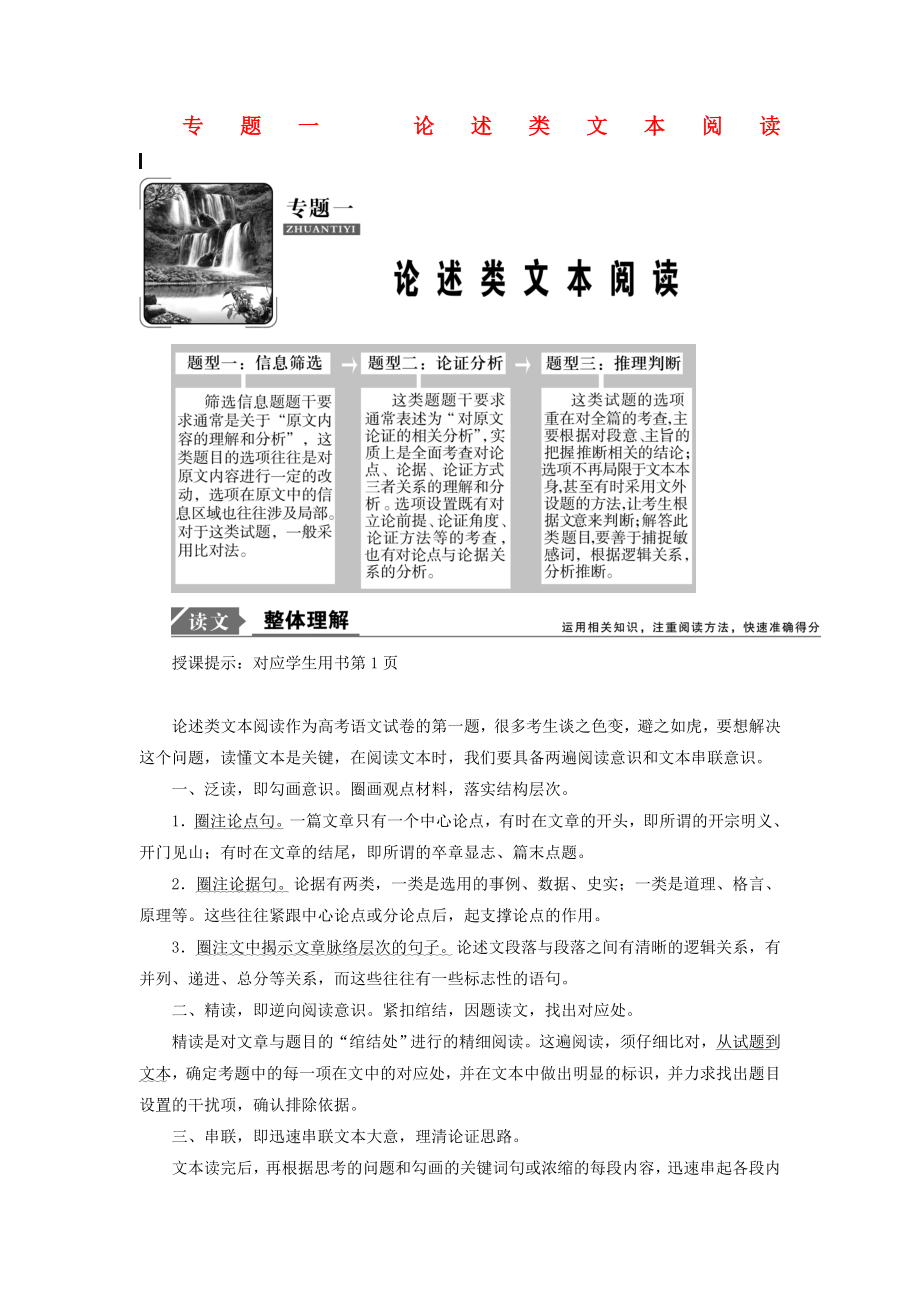 2020年高考語(yǔ)文高分技巧二輪復(fù)習(xí) 專題一 論述類文本閱讀講義（含解析）_第1頁(yè)