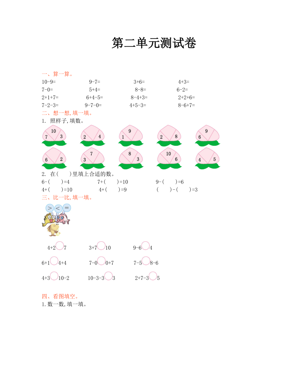 2019年西师大版一年级数学上册第二单元测试卷及答案