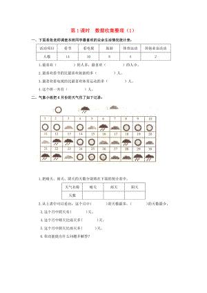 2020年春二年級(jí)數(shù)學(xué)下冊(cè) 第1單元 數(shù)據(jù)收集整理 第1課時(shí) 數(shù)據(jù)收集整理（1）課堂作業(yè)（無答案） 新人教版