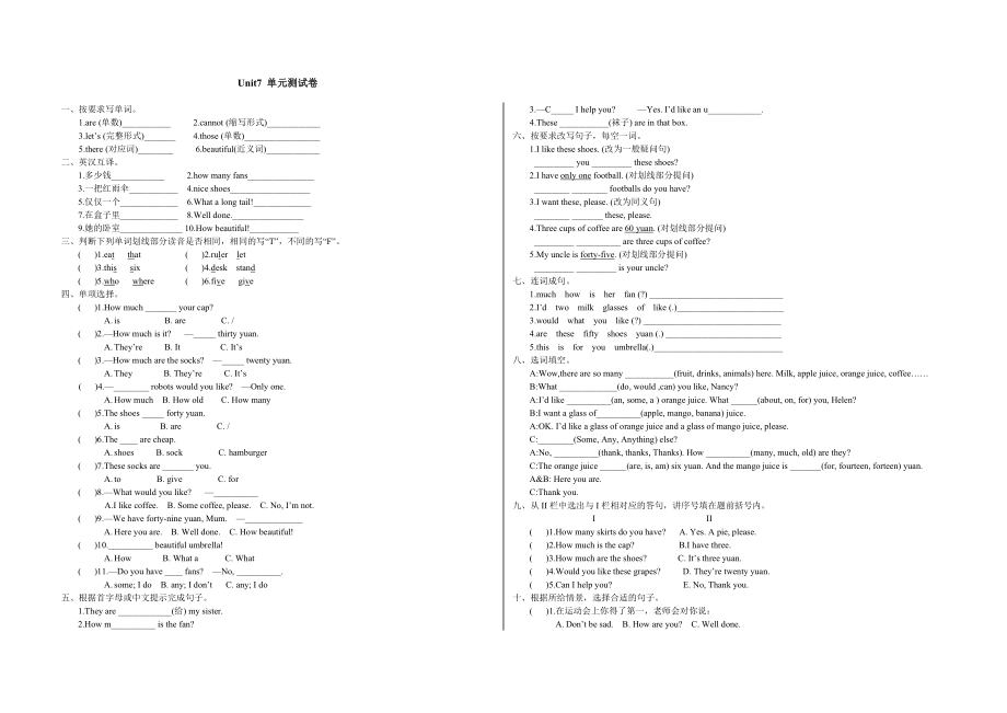 四年級上冊英語試題 Unit 7 How much 單元測試卷-譯林版（三起）（無答案）_第1頁