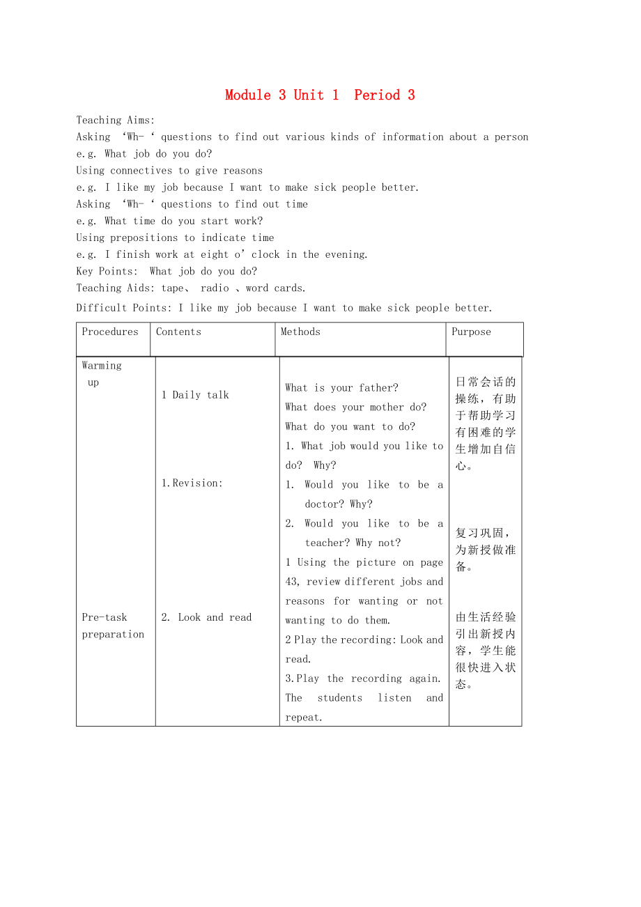 六年級英語下冊 6B Module3 Unit1(3)教案 滬教牛津版_第1頁