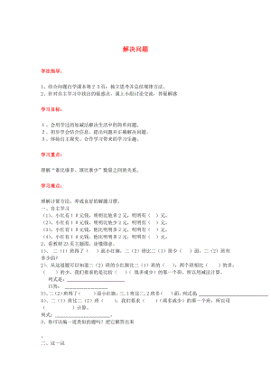 2020年秋二年級數(shù)學(xué)上冊 第2單元 100以內(nèi)的加法和減法（二）解決問題導(dǎo)學(xué)案（無答案） 新人教版