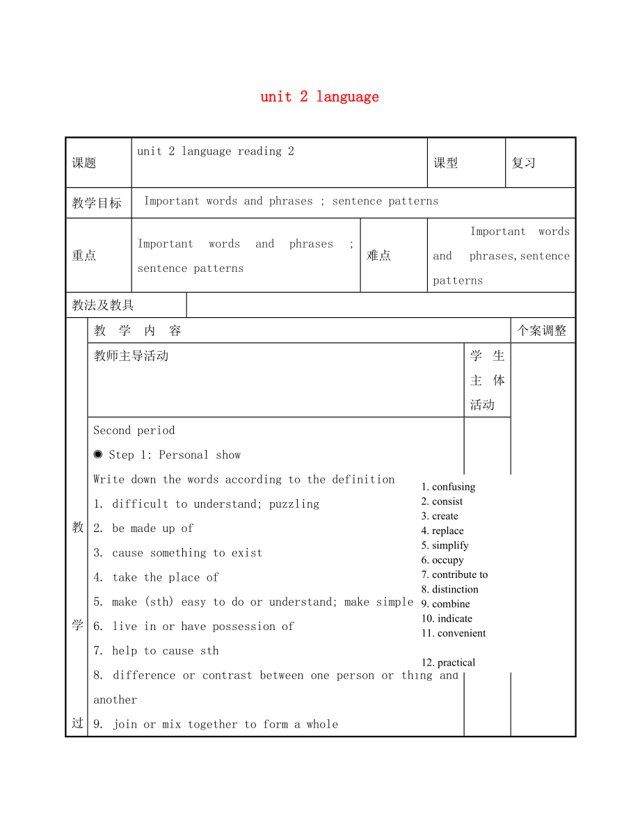 江蘇省新沂市第二中學(xué)高三英語(yǔ) 專(zhuān)題復(fù)習(xí) Unit 2 Language reading（第2課時(shí)）教案 牛津譯林版必修3_第1頁(yè)