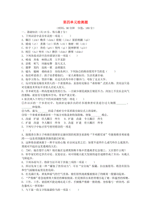 云南省2020屆高中語(yǔ)文 單元測(cè)試4 第4單元檢測(cè)題 新人教版必修1