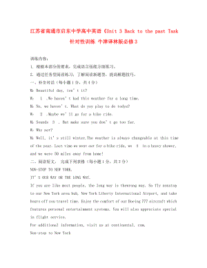 江蘇省南通市啟東中學高中英語《Unit 3 Back to the past Task針對性訓練 牛津譯林版必修3