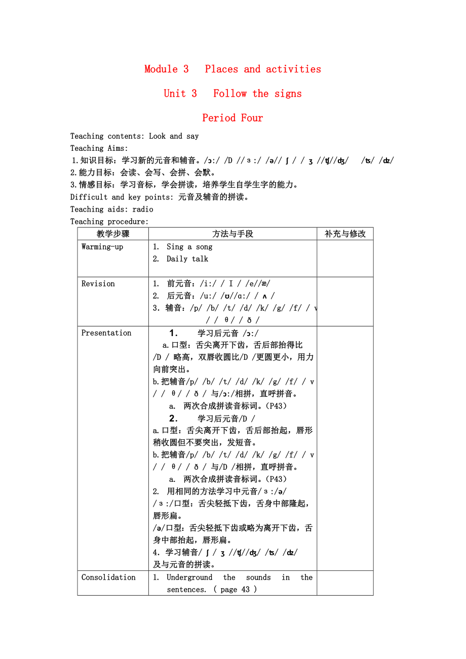 五年級英語上冊 Module 3Unit 3 Follow the signs教案4 滬教牛津版（通用）_第1頁