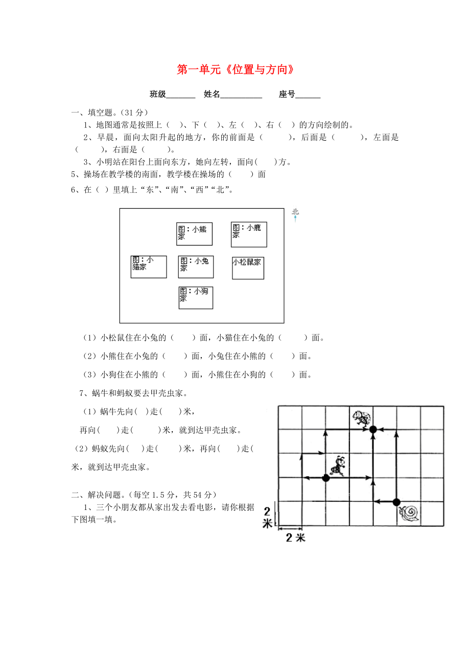 2020年春三年級(jí)數(shù)學(xué)下冊(cè) 第一單元 測(cè)試卷（無(wú)答案） 新人教版_第1頁(yè)