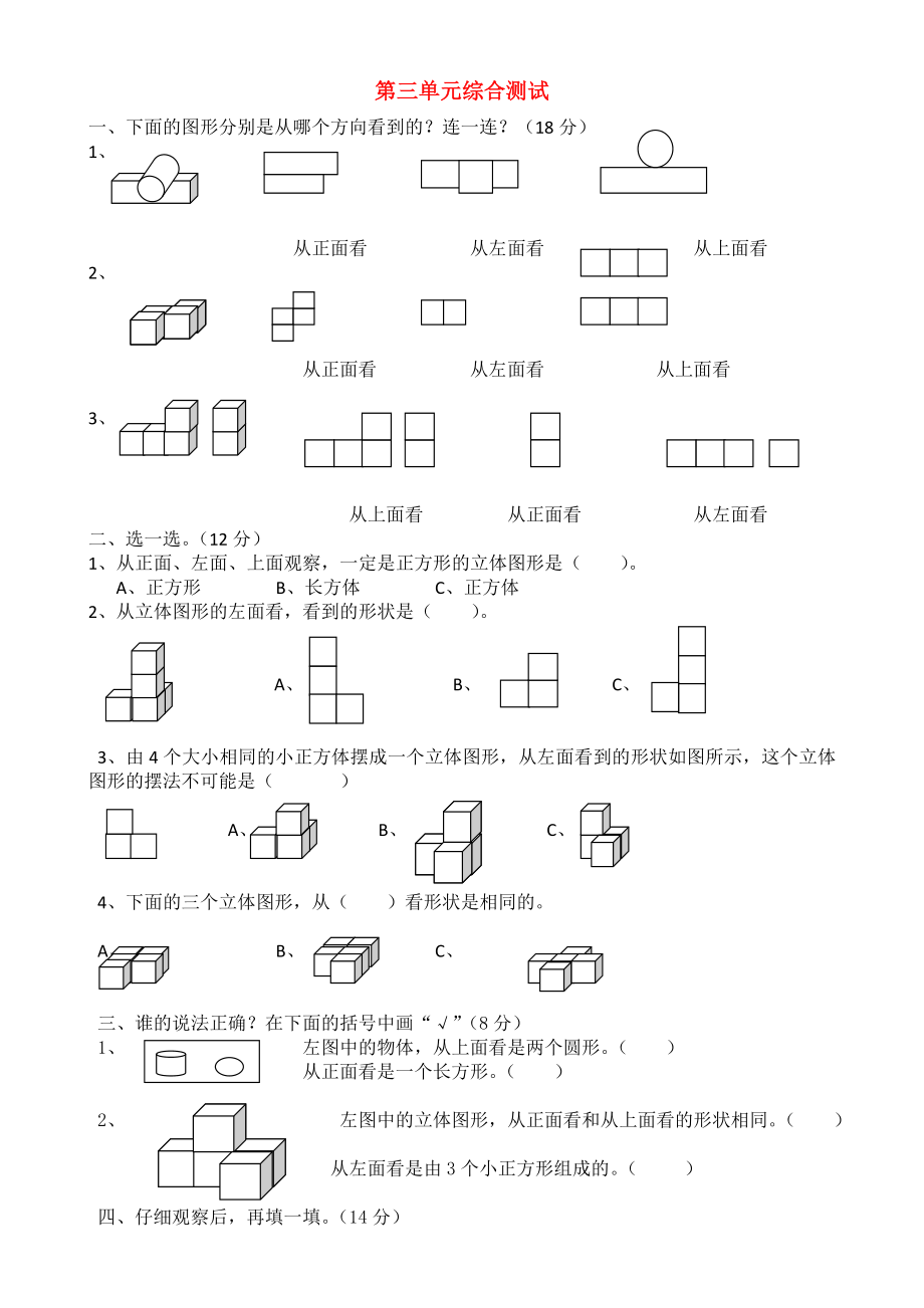 2020学年五年级数学上册 第3单元 试卷1（无答案） 新人教版_第1页