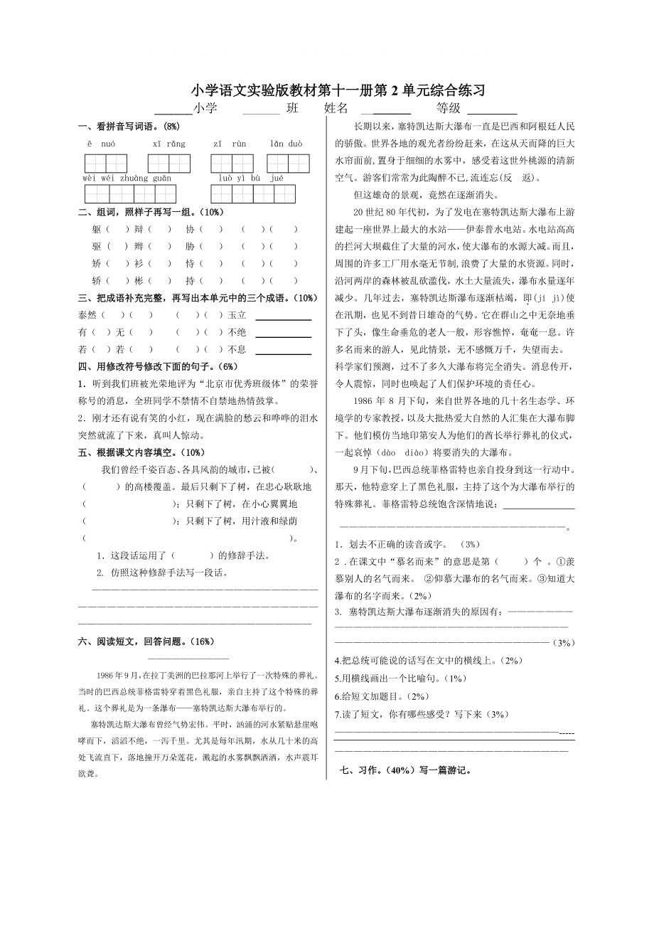 六年級語文上冊 第二單元測試題（無答案） 北京版_第1頁