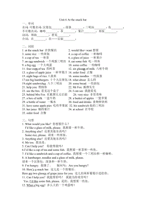 四年級(jí)上冊(cè)英語(yǔ)Unit 6 At the snack bar單元知識(shí)點(diǎn)-譯林版