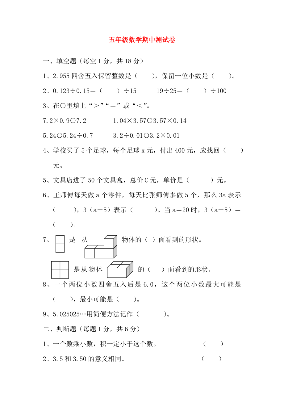 2020五年级数学上册 期中测试卷（无答案） 人教新课标版_第1页