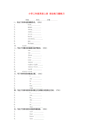 三年級(jí)英語(yǔ)上冊(cè) 語(yǔ)法練習(xí)題練習(xí) 外研社(一起)