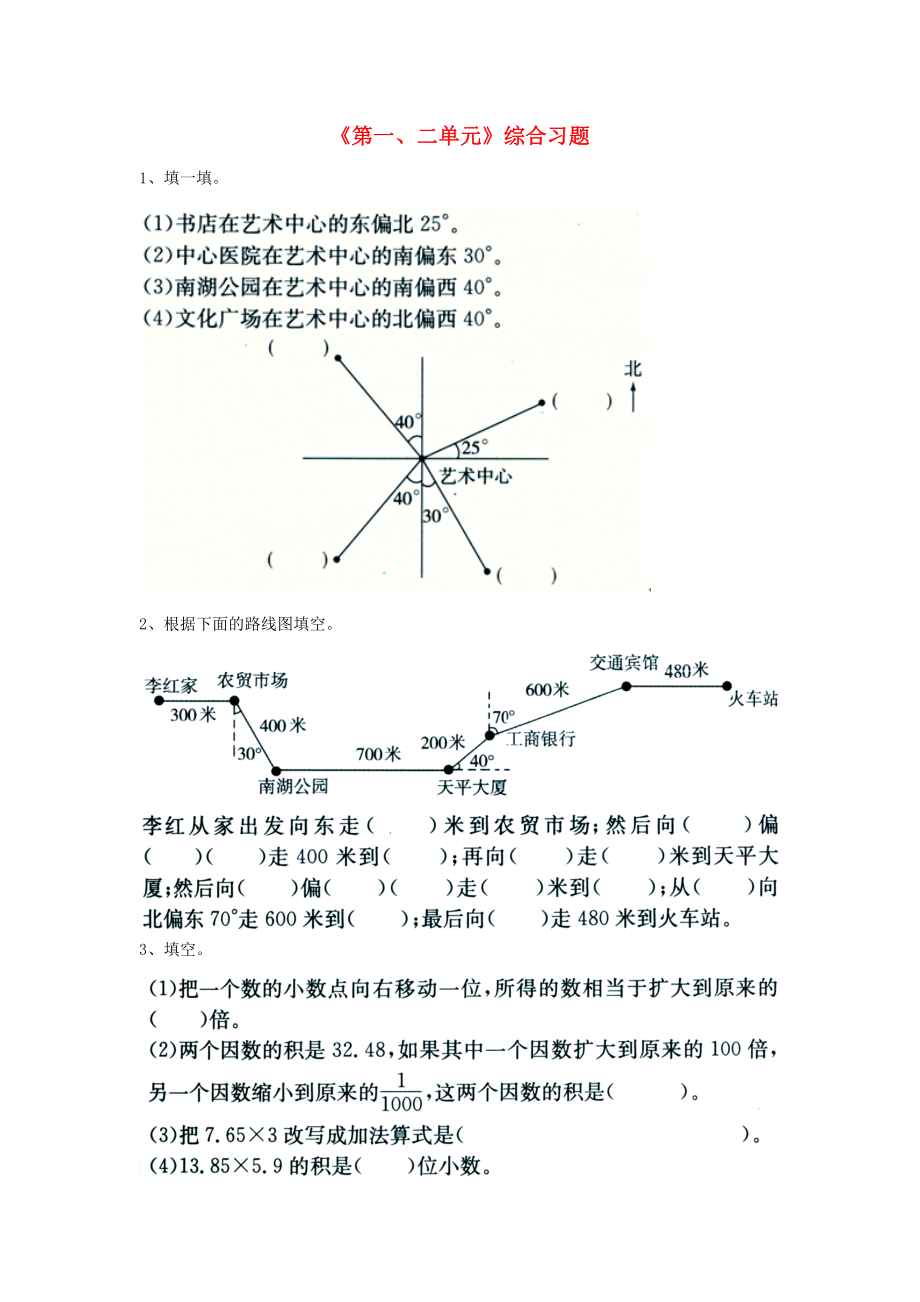 2020五年級數(shù)學(xué)上冊 第1-2單元綜合習(xí)題（無答案）（新版）冀教版_第1頁